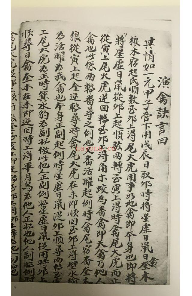《光绪日课演禽诀天星选择秘诀》