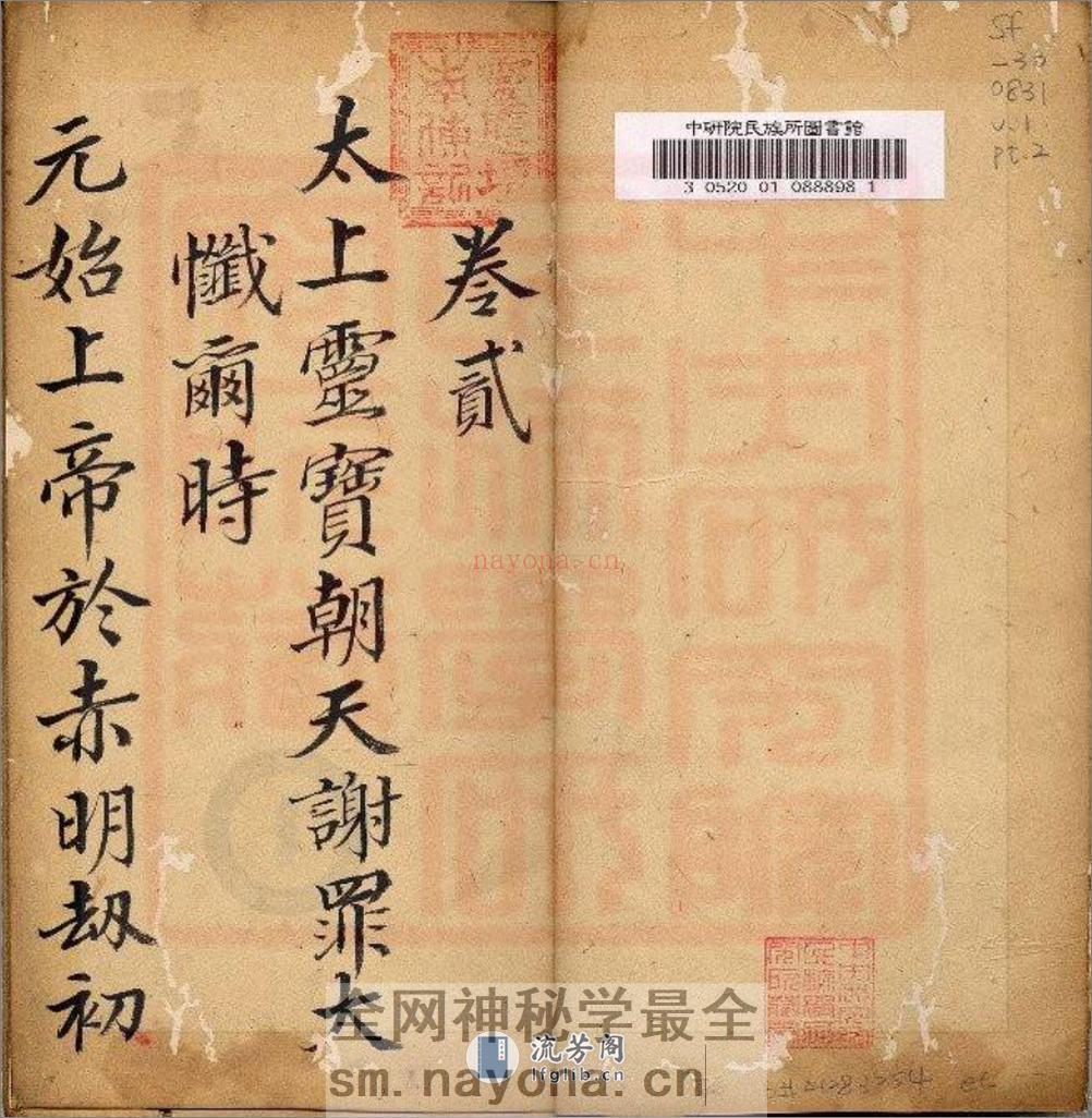 灵宝朝天宝卷2 - 第2页预览图