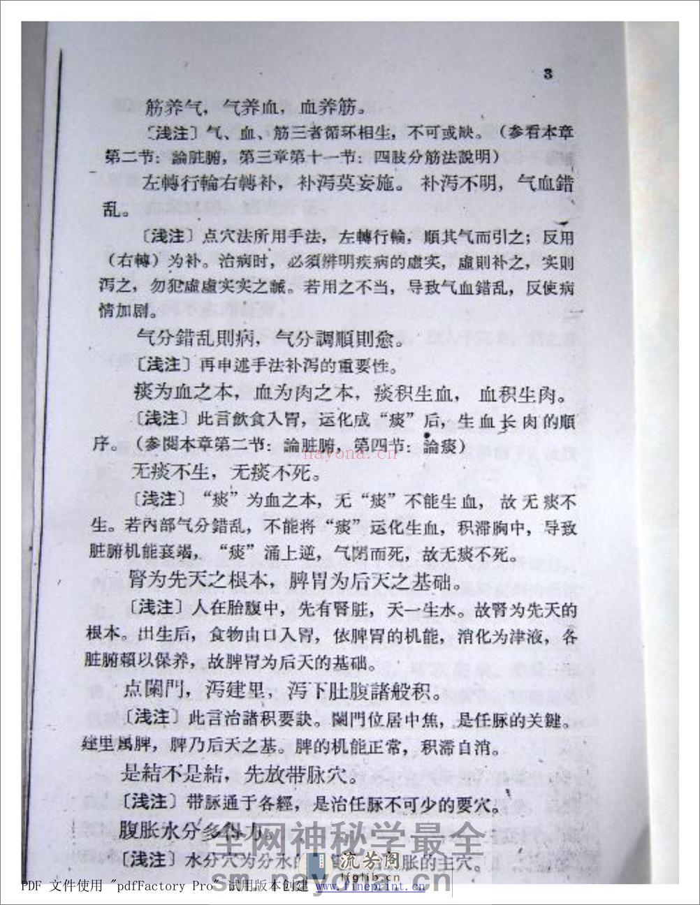 脏腑图点穴法 - 第15页预览图