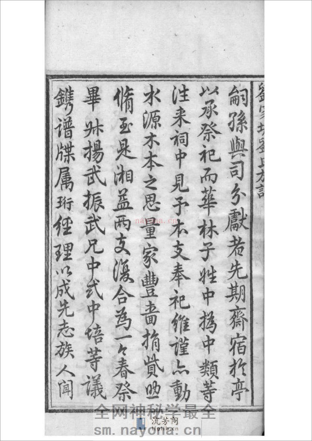 [湖南湘阴]刘家塘刘氏族谱：共20卷 - 第8页预览图