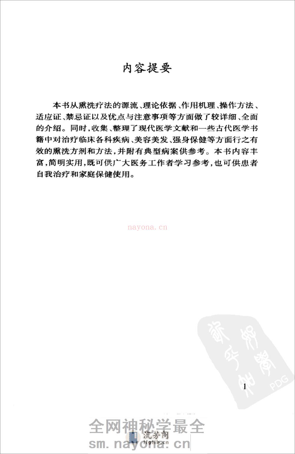 中药熏洗疗法（超清版） - 第5页预览图