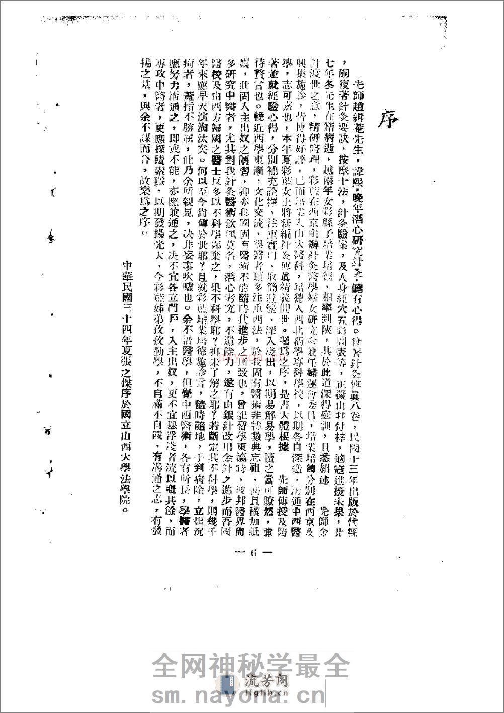针灸傅真精义 - 第13页预览图