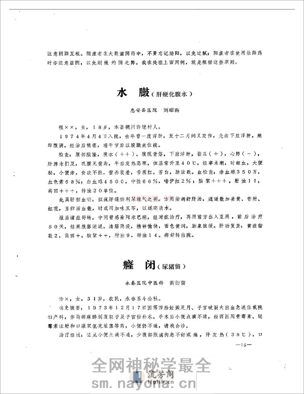 医案医话选  第一辑 - 第17页预览图