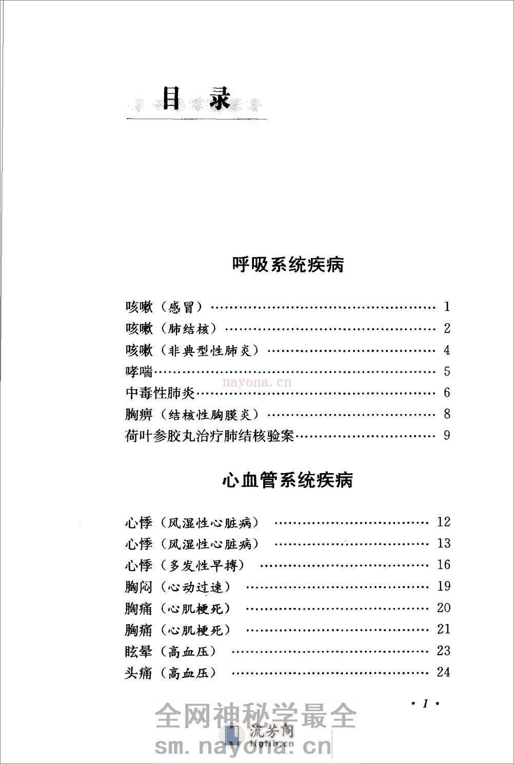 《刘星元医案医论》 - 第12页预览图