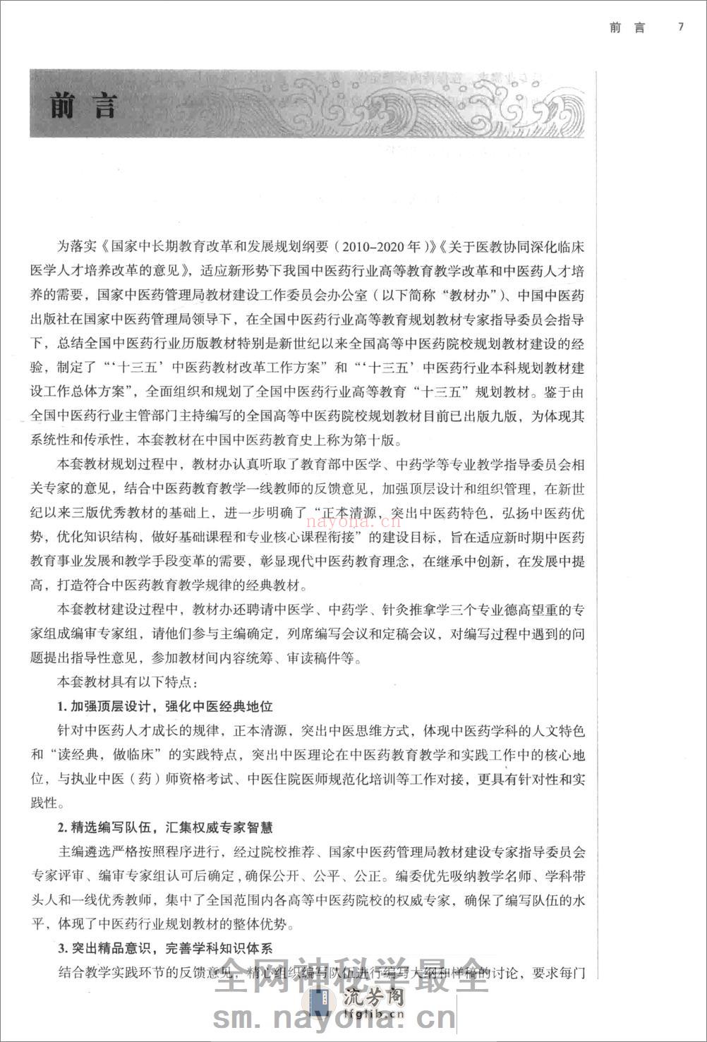 中医基础理论 - 第8页预览图
