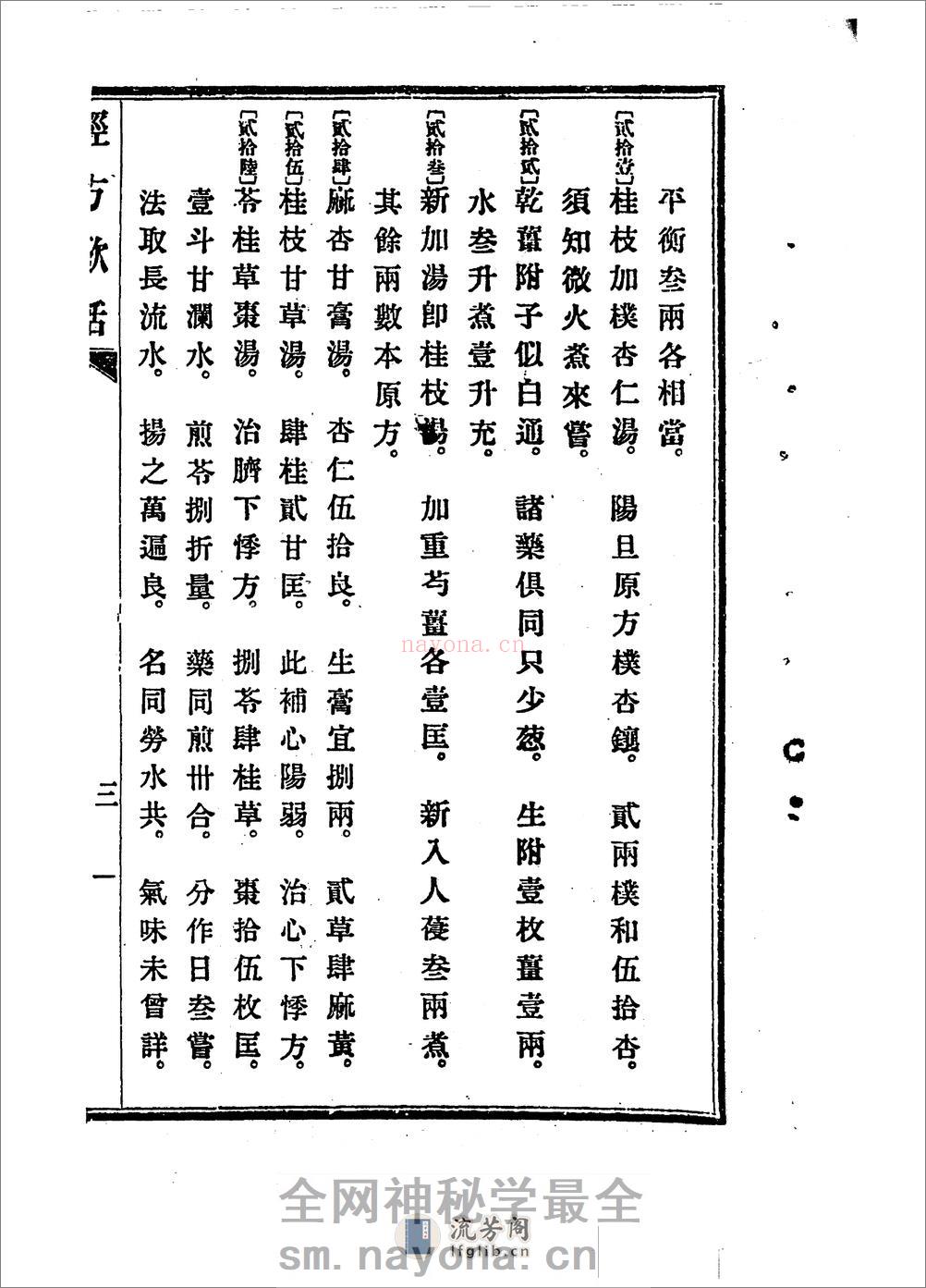 经方歌括-伤寒 - 第9页预览图