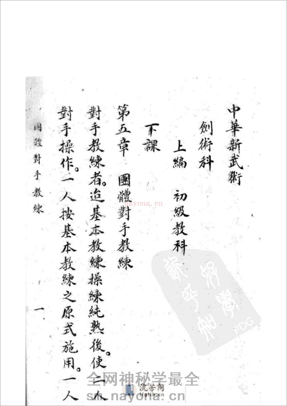 《中华新武术·剑术科》马良 - 第7页预览图