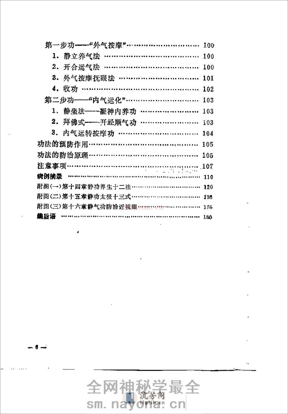 [静功养生的理和法].吕继唐 - 第10页预览图