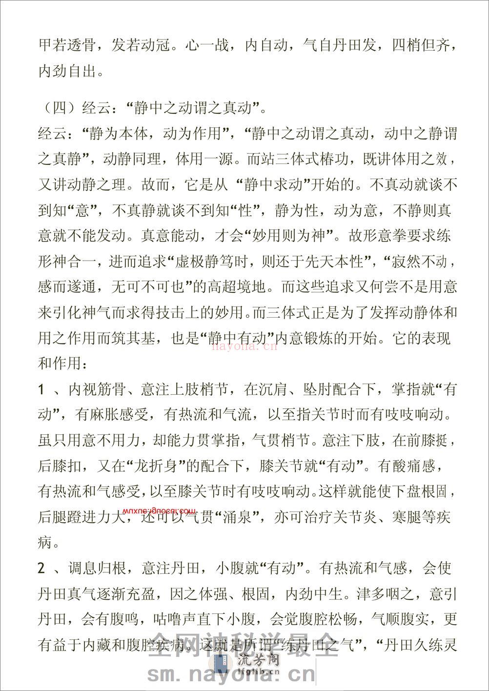 《形意拳秘法讲义——站桩》寿关顺 - 第14页预览图