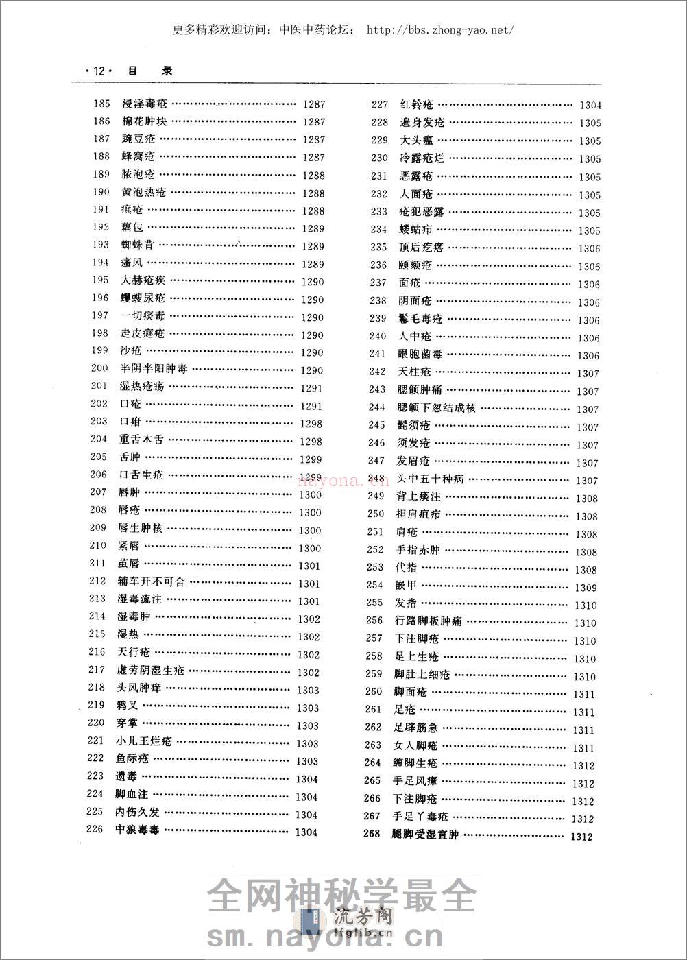 中国膏药药膏糁药全书（孟宪武    主编） - 第14页预览图