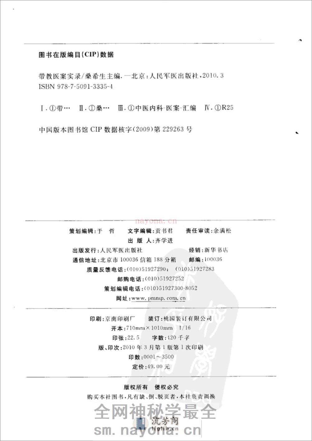 带教医案实录（高清版） - 第3页预览图