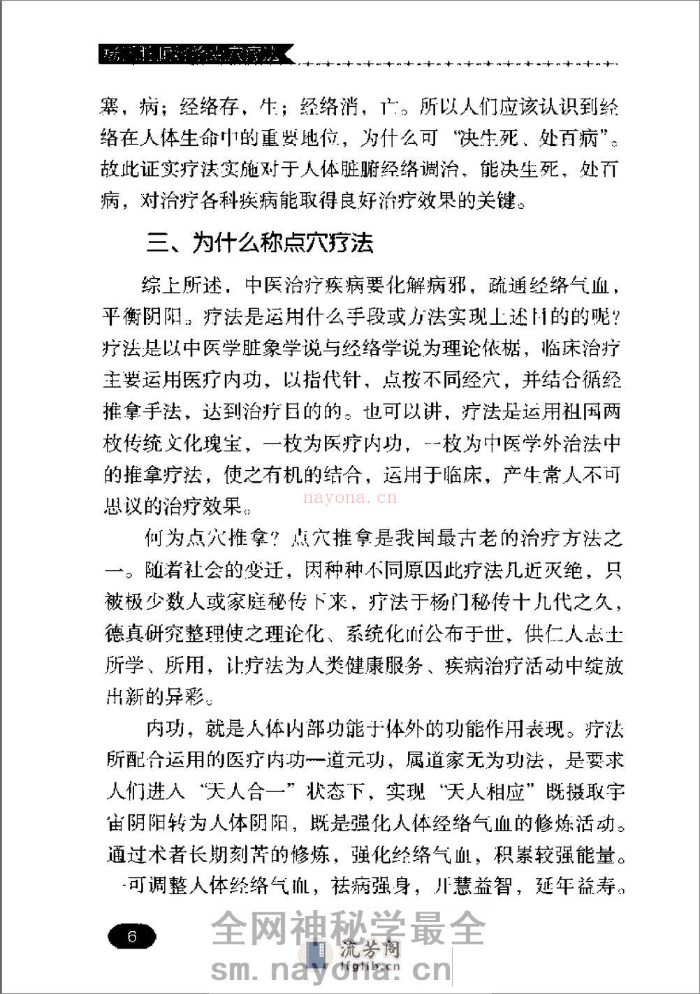 杨氏脏腑经络点穴疗法（杨理存） - 第17页预览图