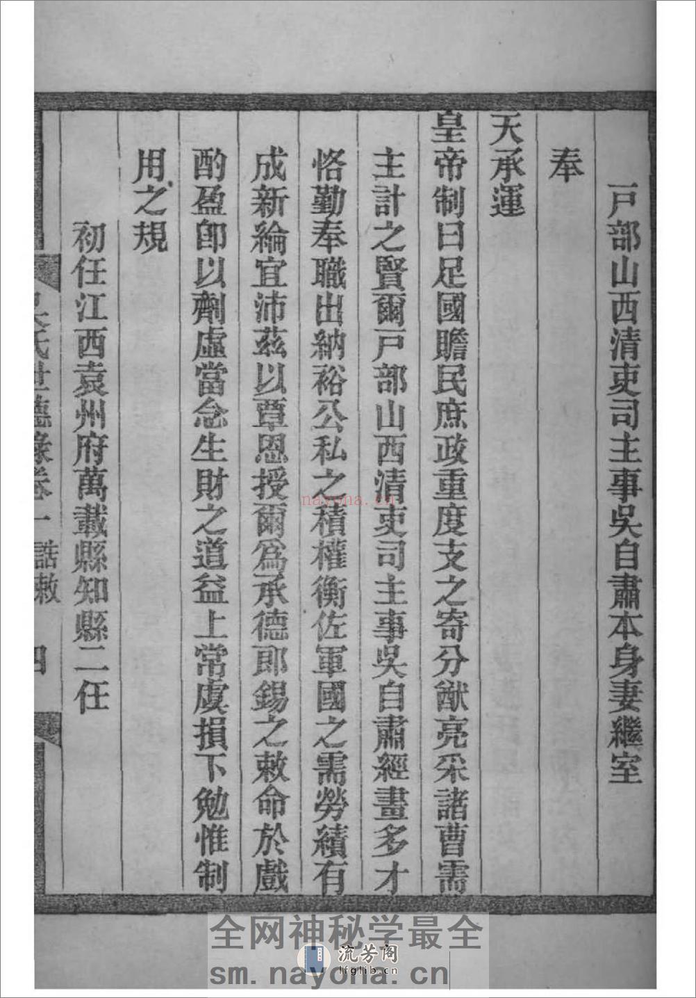 [山东无棣]山东海丰吴氏世德录：共5卷 - 第18页预览图