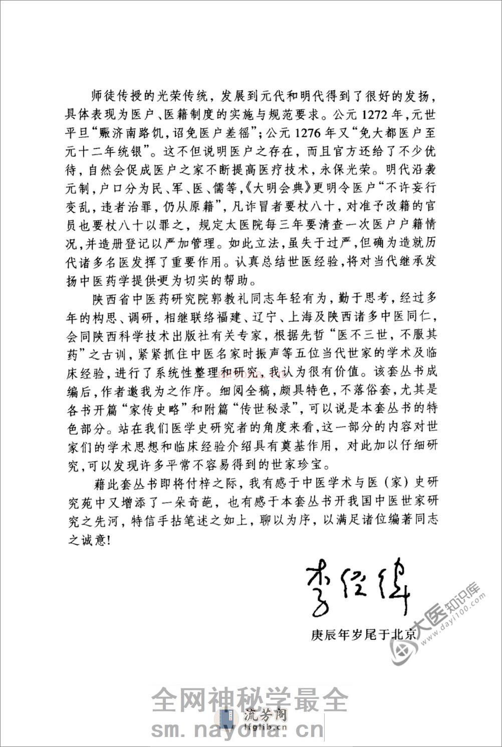 时振声中医世家经验辑要 - 第10页预览图