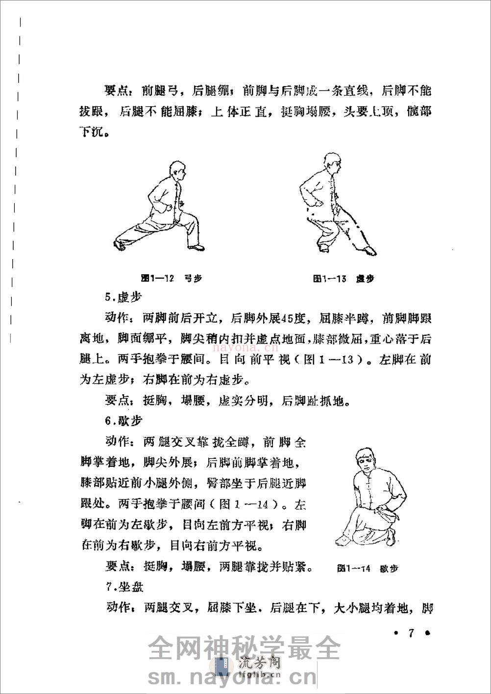 《形意剑术》刘玉增 - 第11页预览图