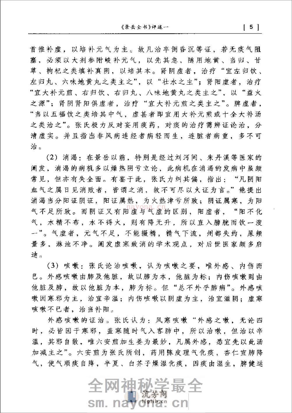 景岳全书集要 - 第19页预览图