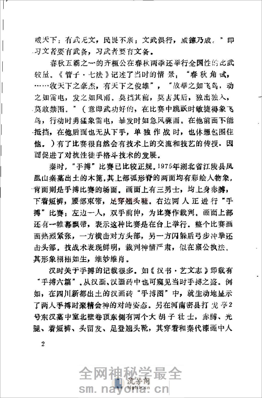中华搏击术：武术散手精粹（习云泰） - 第7页预览图