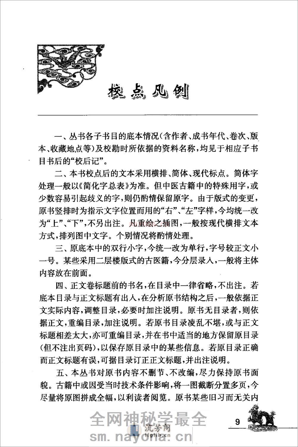 海外回归中医善本古籍丛书（续）第2册 - 第10页预览图