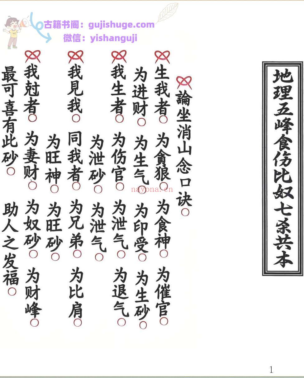 《地理五峰食伤比奴七杀共本》
