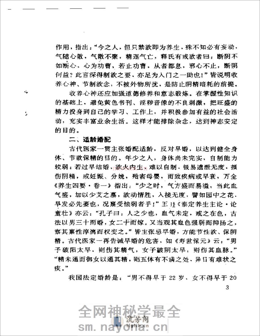 中医房事养生与性功能障碍调治 - 第6页预览图
