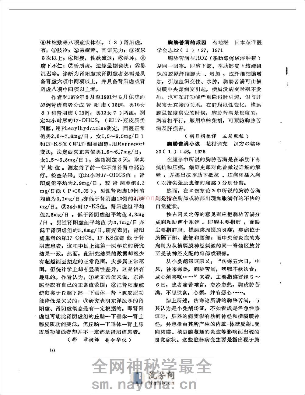 医学文摘 近十年来日本中医临床经验选(1971-1981) - 第15页预览图