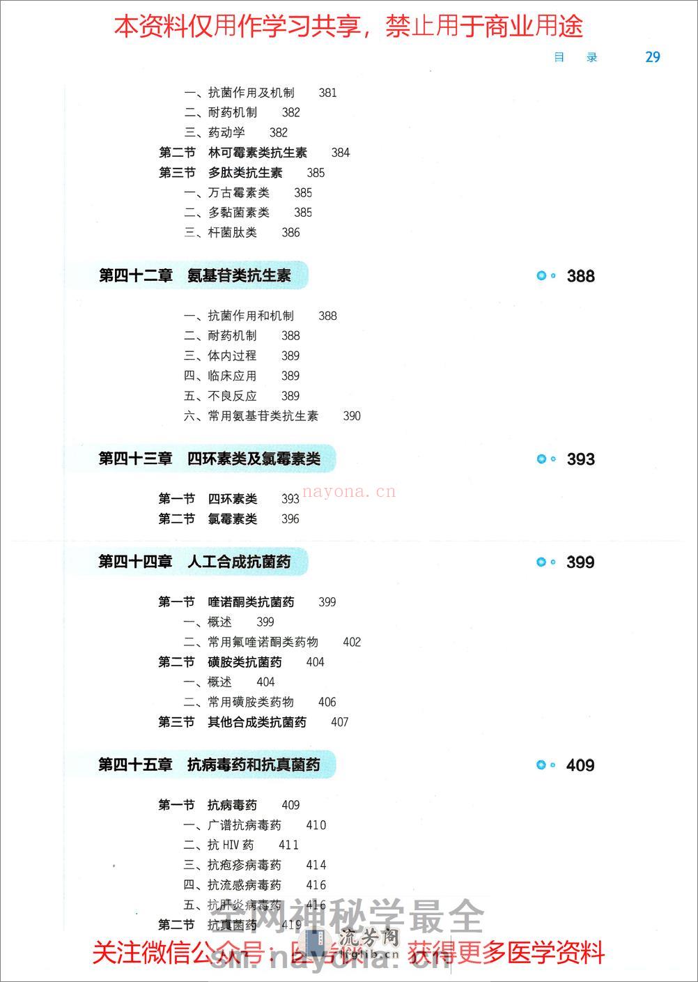 《药理学》人卫第9版教材--高清彩色 - 第13页预览图