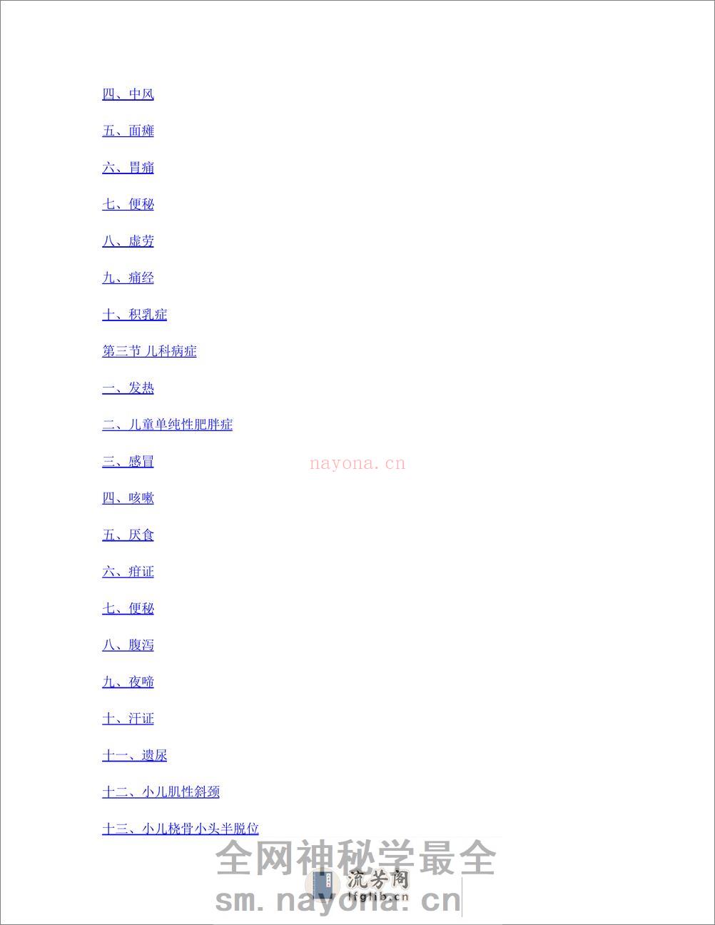 推拿学_第10版_高清无水印_全书签_可复制文字 - 第20页预览图