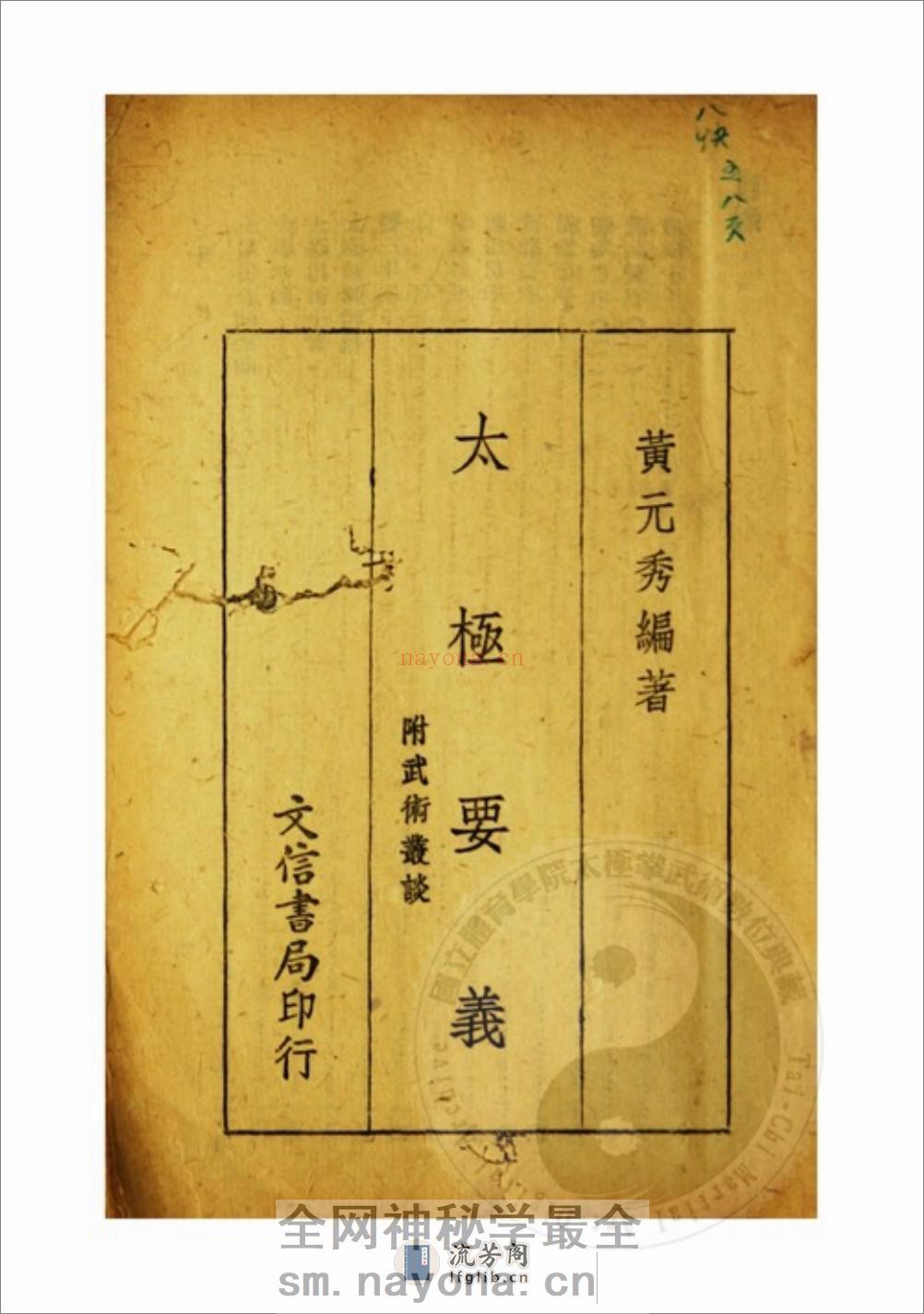 《太极要义（附武术从谈）》黄元秀 - 第2页预览图