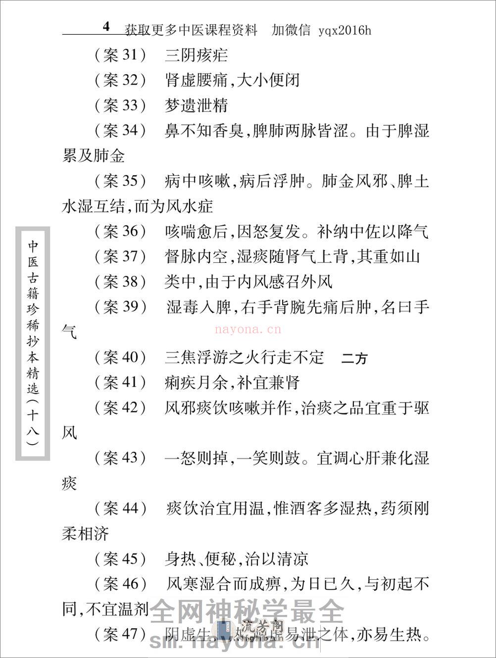 中医古籍珍稀抄本精选--叶天士曹仁伯何元长医案 - 第18页预览图
