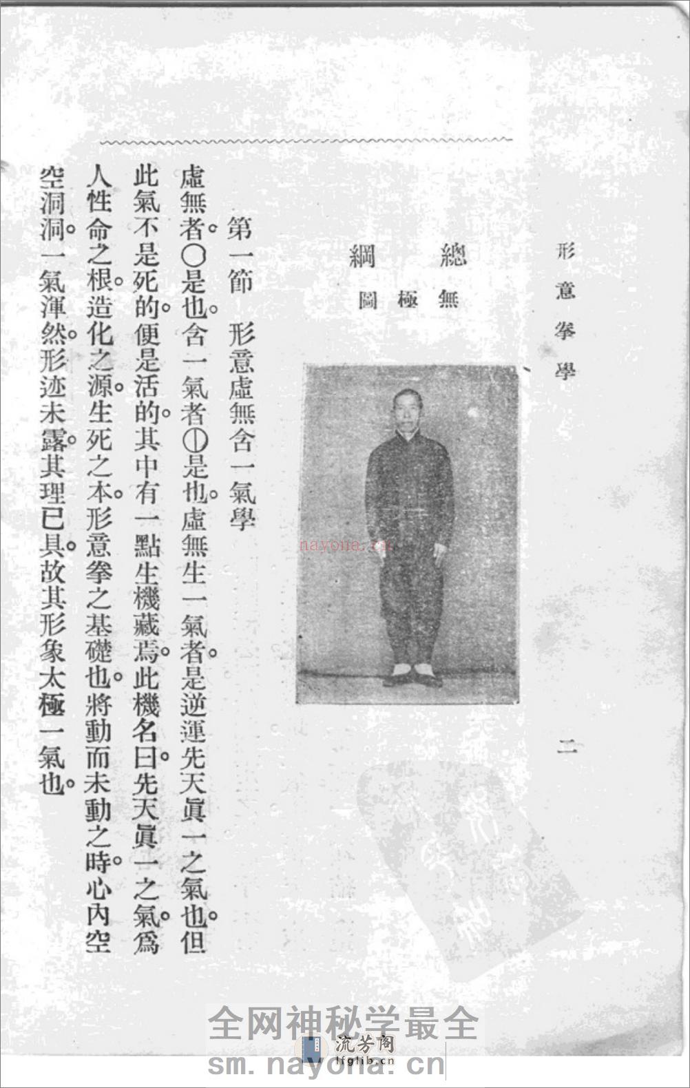 《形意拳学》孙禄堂 - 第19页预览图
