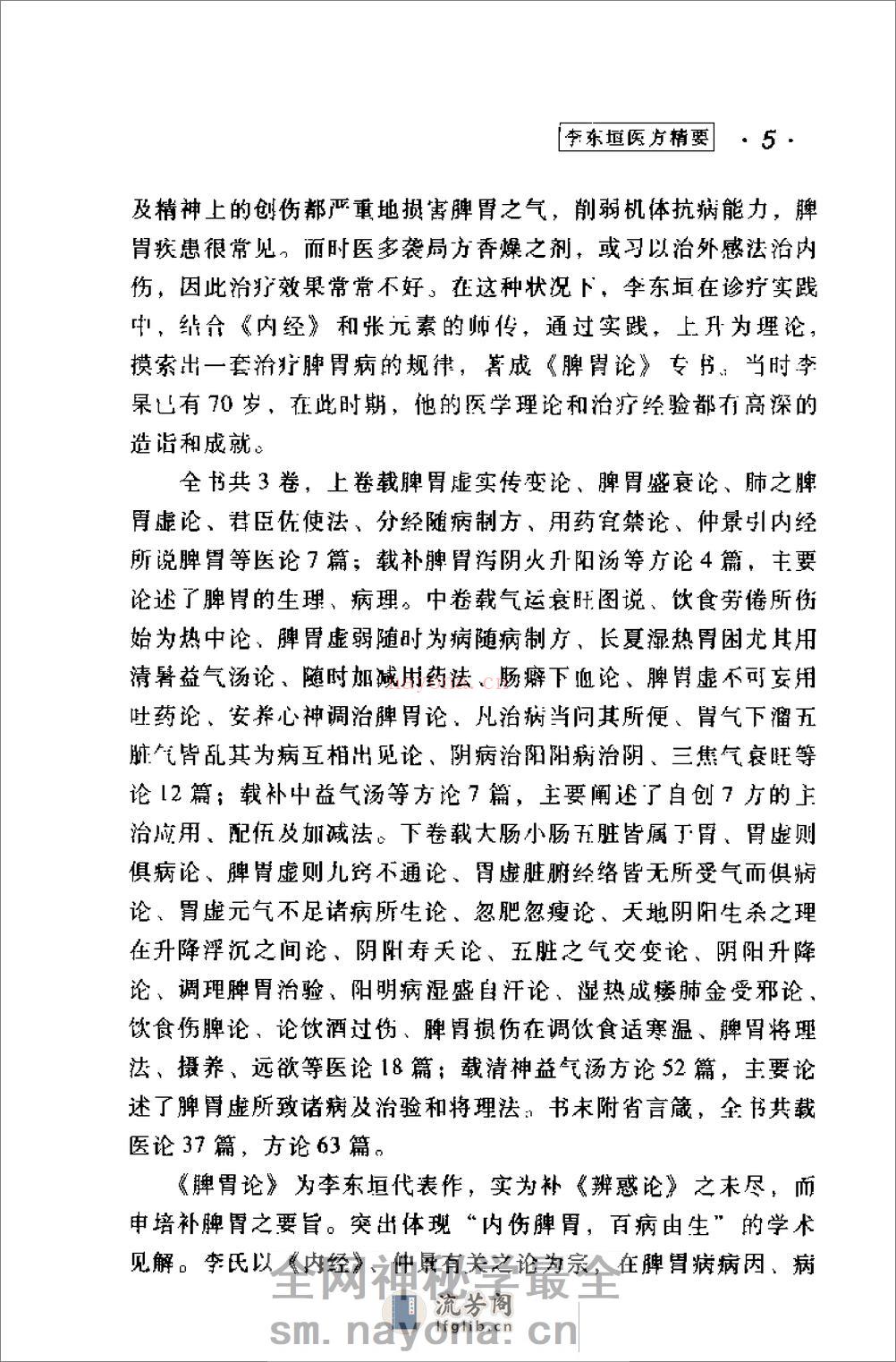 [李东垣医方精要].康锁彬 - 第16页预览图