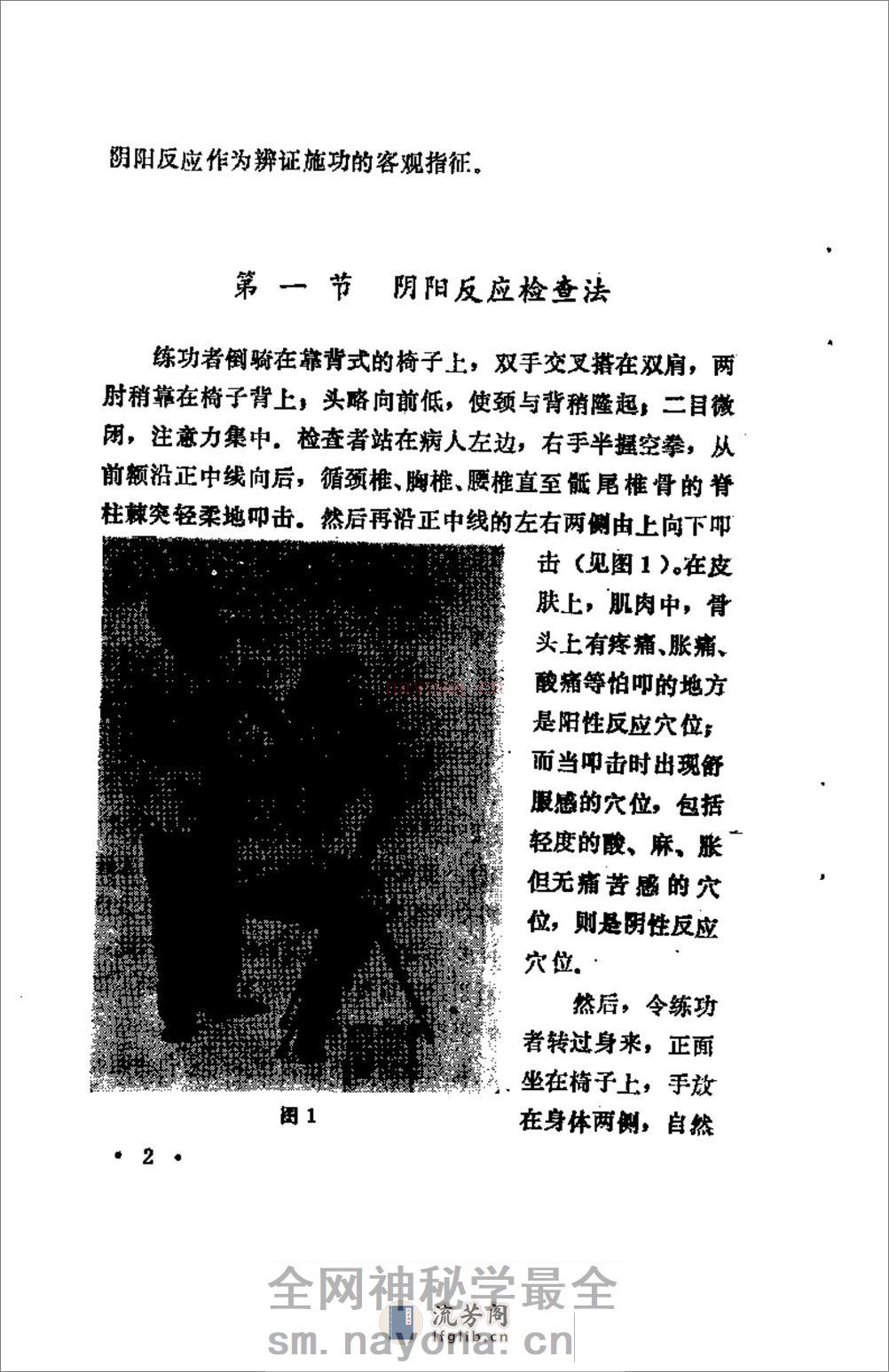 [秘传简明彭祖五部功].刘德华 - 第12页预览图