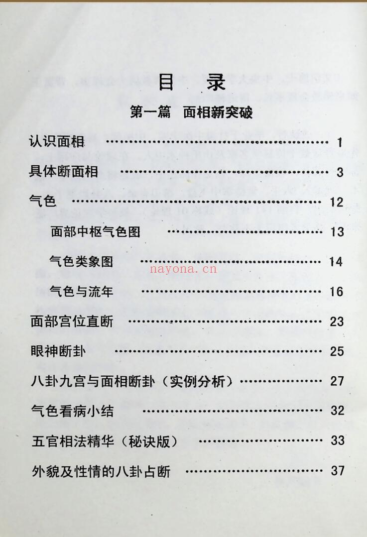 《手面相诊病新突破》