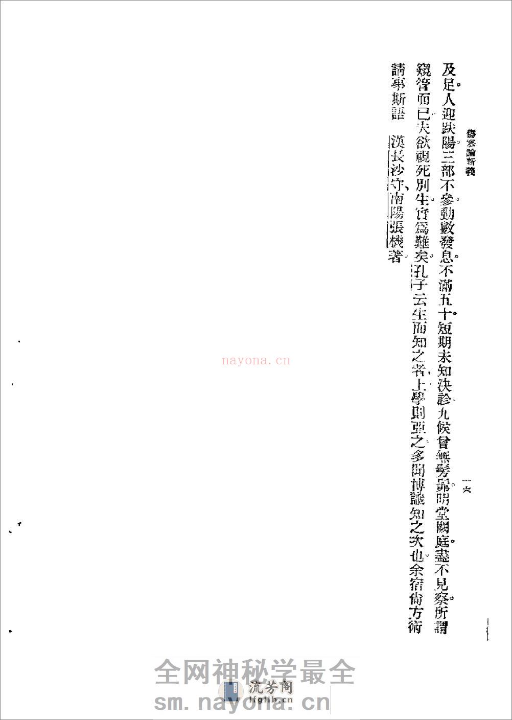 [图表注释伤寒论新义].余无言 - 第16页预览图