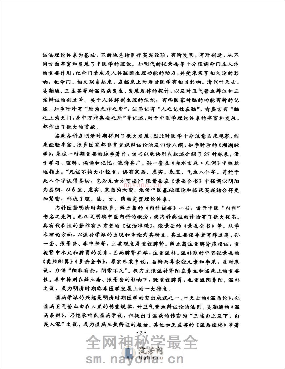 明清名医全书大成(喻嘉言医学全书 ) - 第7页预览图