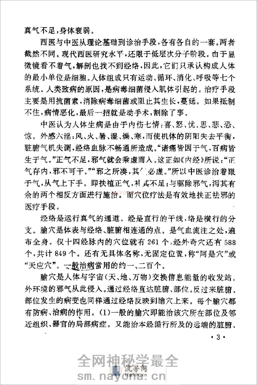 [意气按穴、排浊自疗法].黄启运 - 第13页预览图