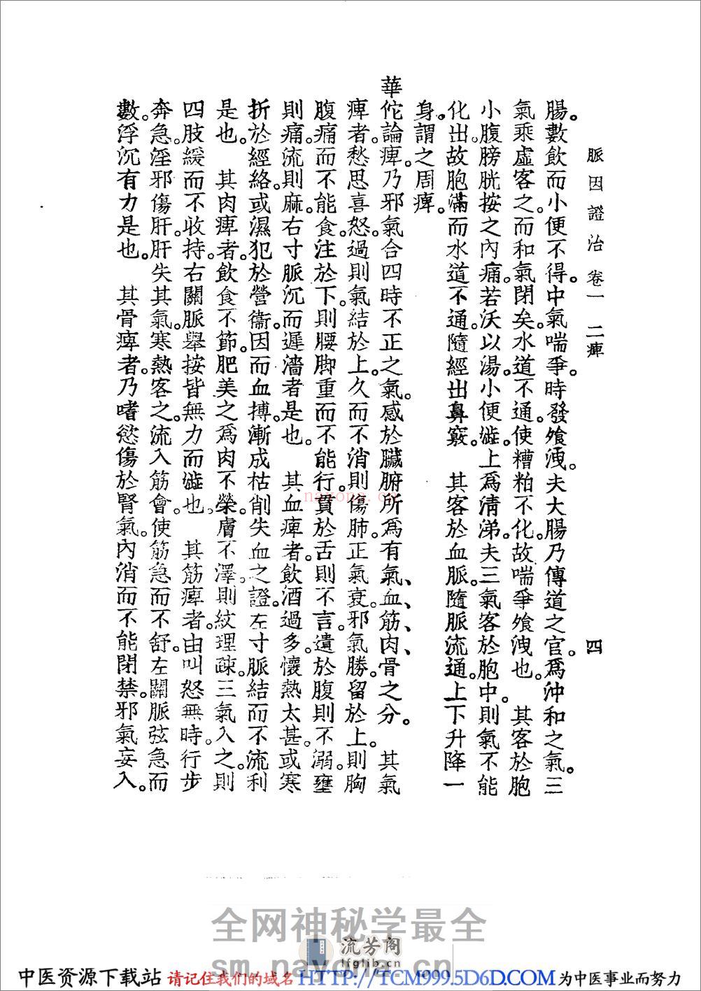 中国医学大成.22.脉因证治.韩氏医通 - 第20页预览图