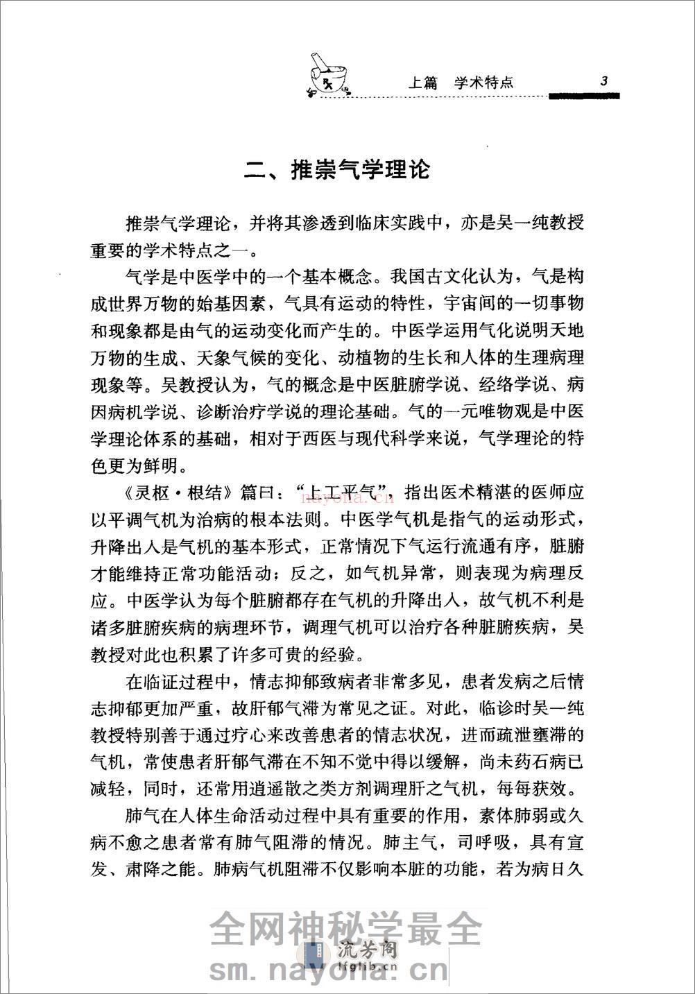 《吴一纯杂病精要》 - 第18页预览图
