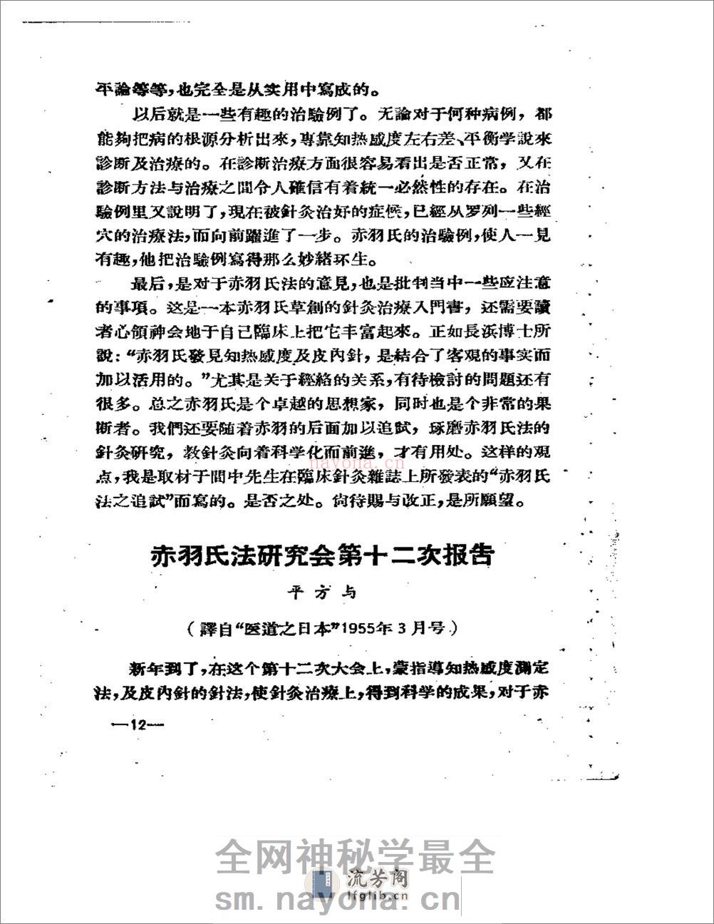知热感度测定皮内针法译丛 - 第13页预览图