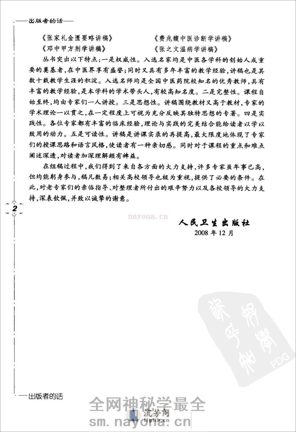 孟澍江温病学讲稿（高清版） - 第6页预览图