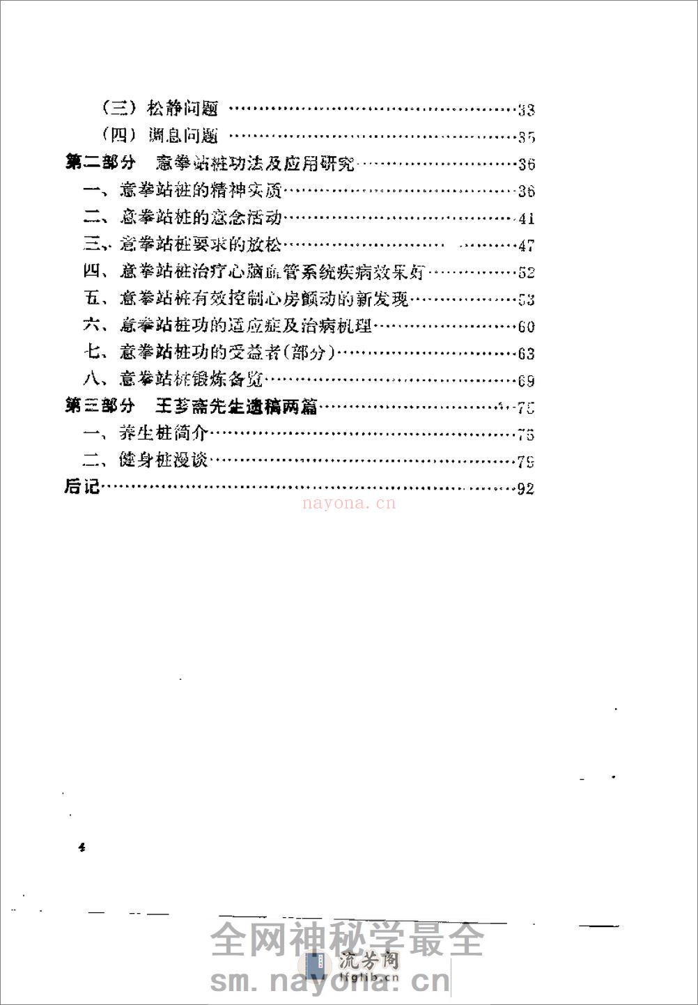 [王芗斋养生健身站桩功].孙长友 - 第6页预览图