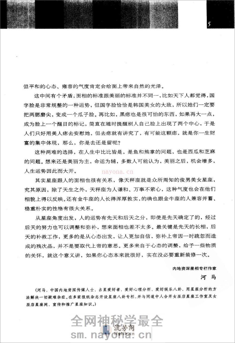 开运整形 - 第10页预览图