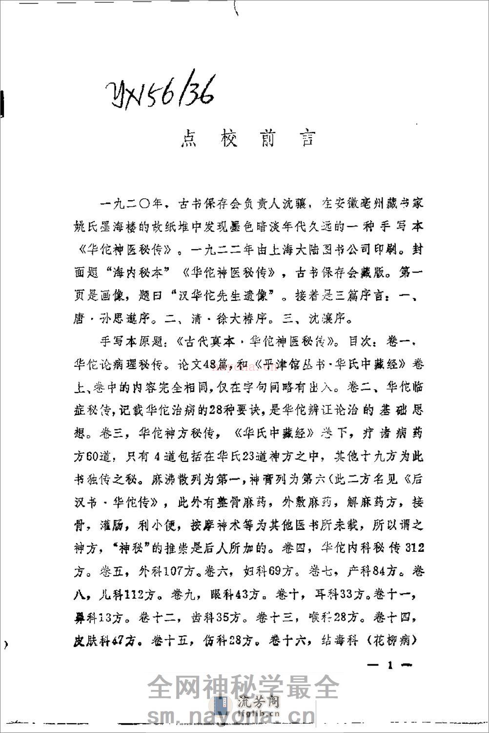 [华佗神医秘传].华佗 - 第1页预览图