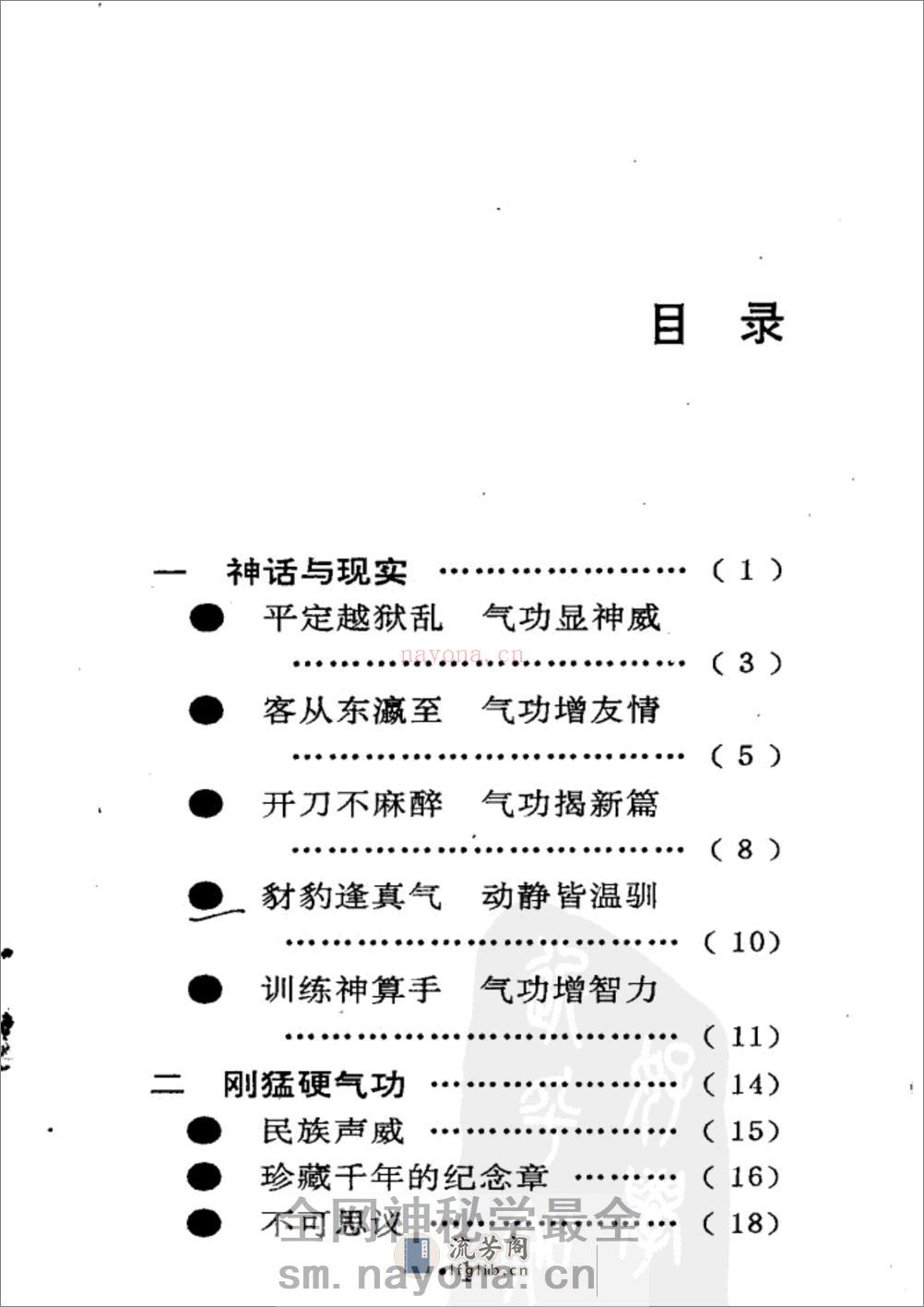 [气功之谜].肖安荣 - 第3页预览图