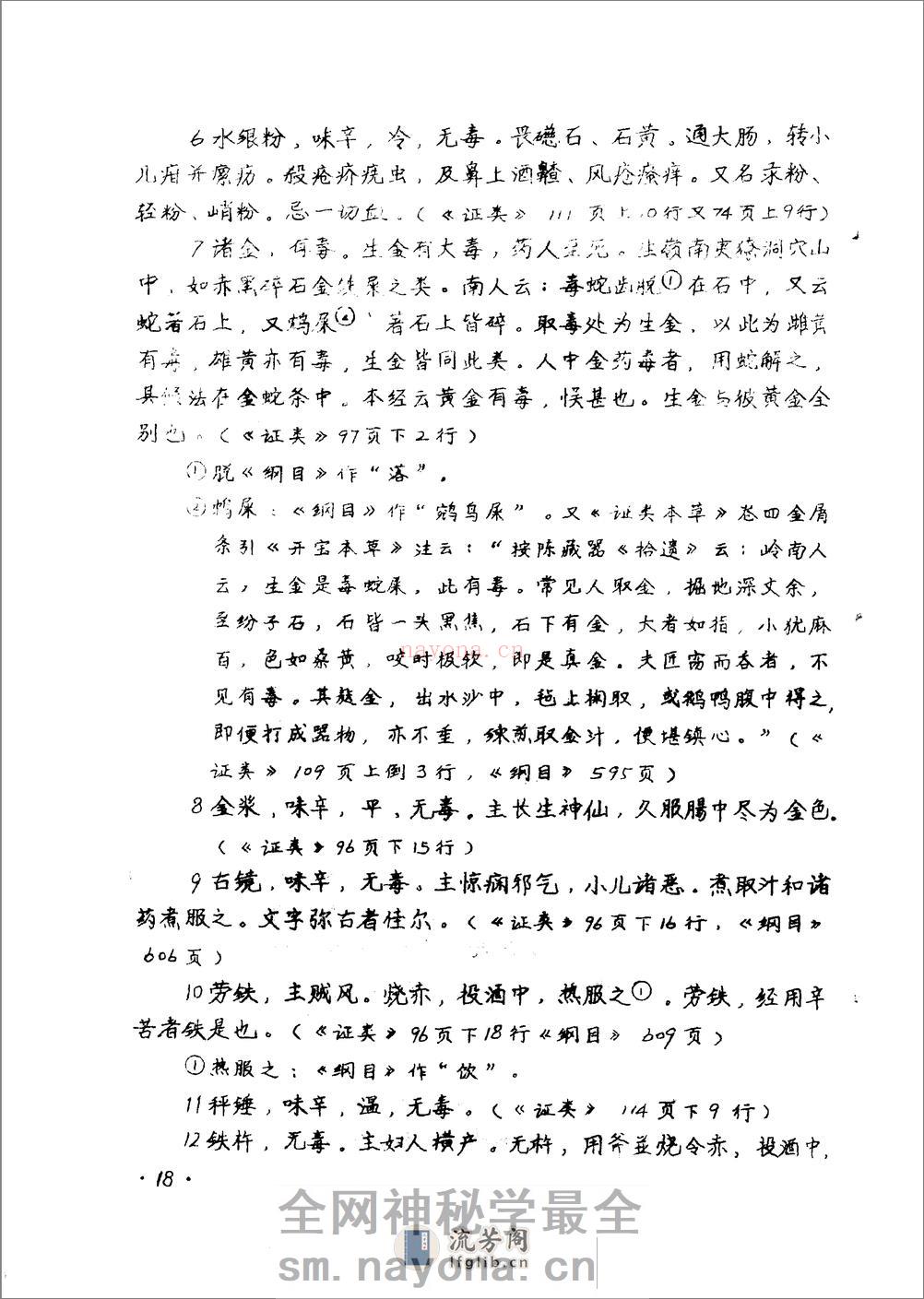 本草拾遗 陈藏器着 - 第20页预览图