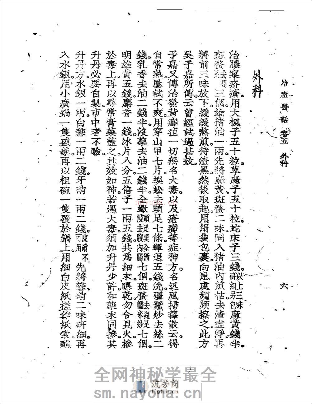 冷庐医话(第五卷) - 第6页预览图