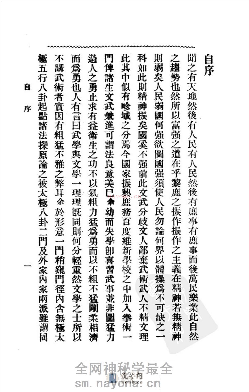 《形意拳学》孙禄堂 - 第9页预览图