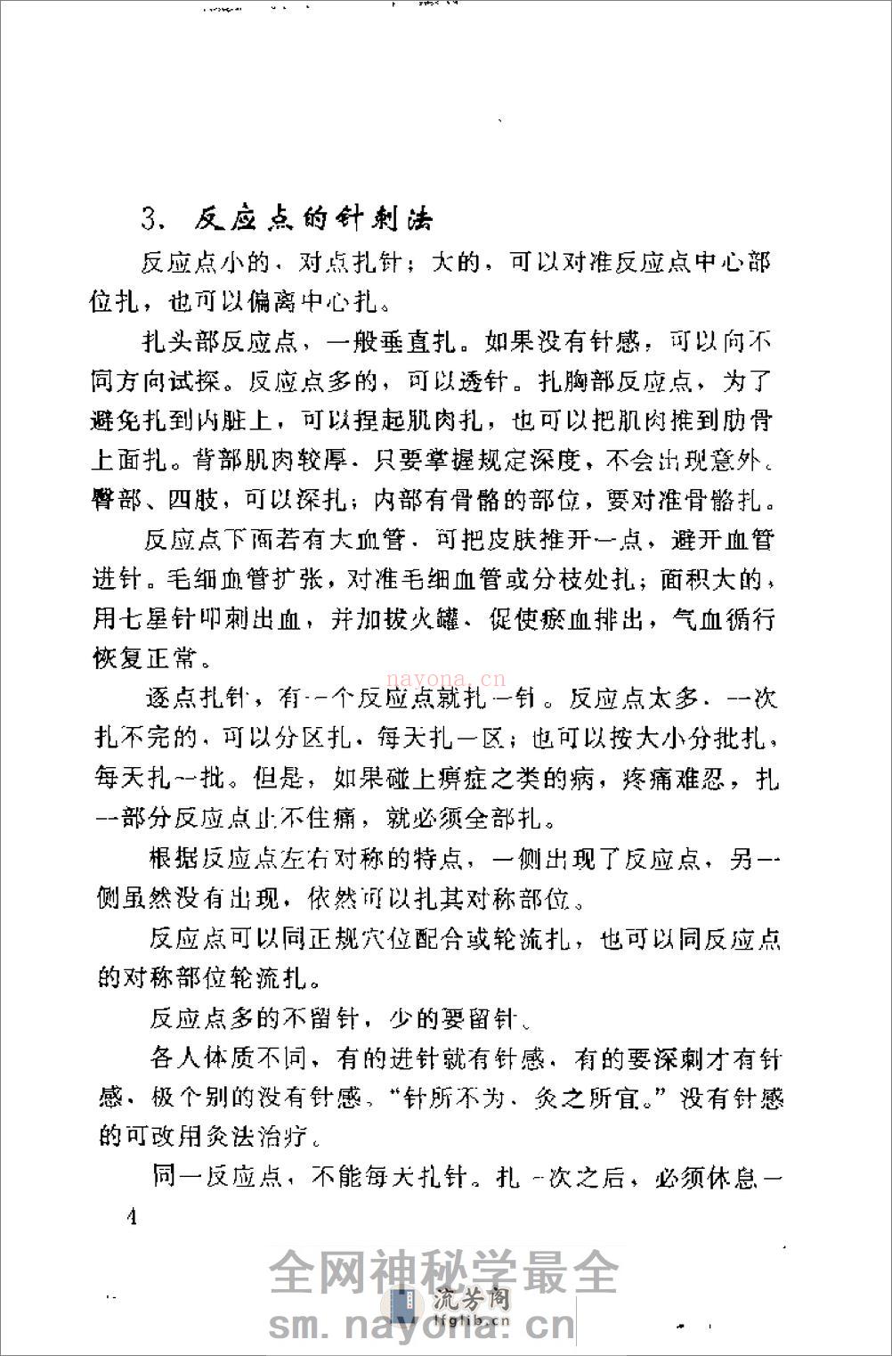 最新针灸疗法300例1 - 第12页预览图