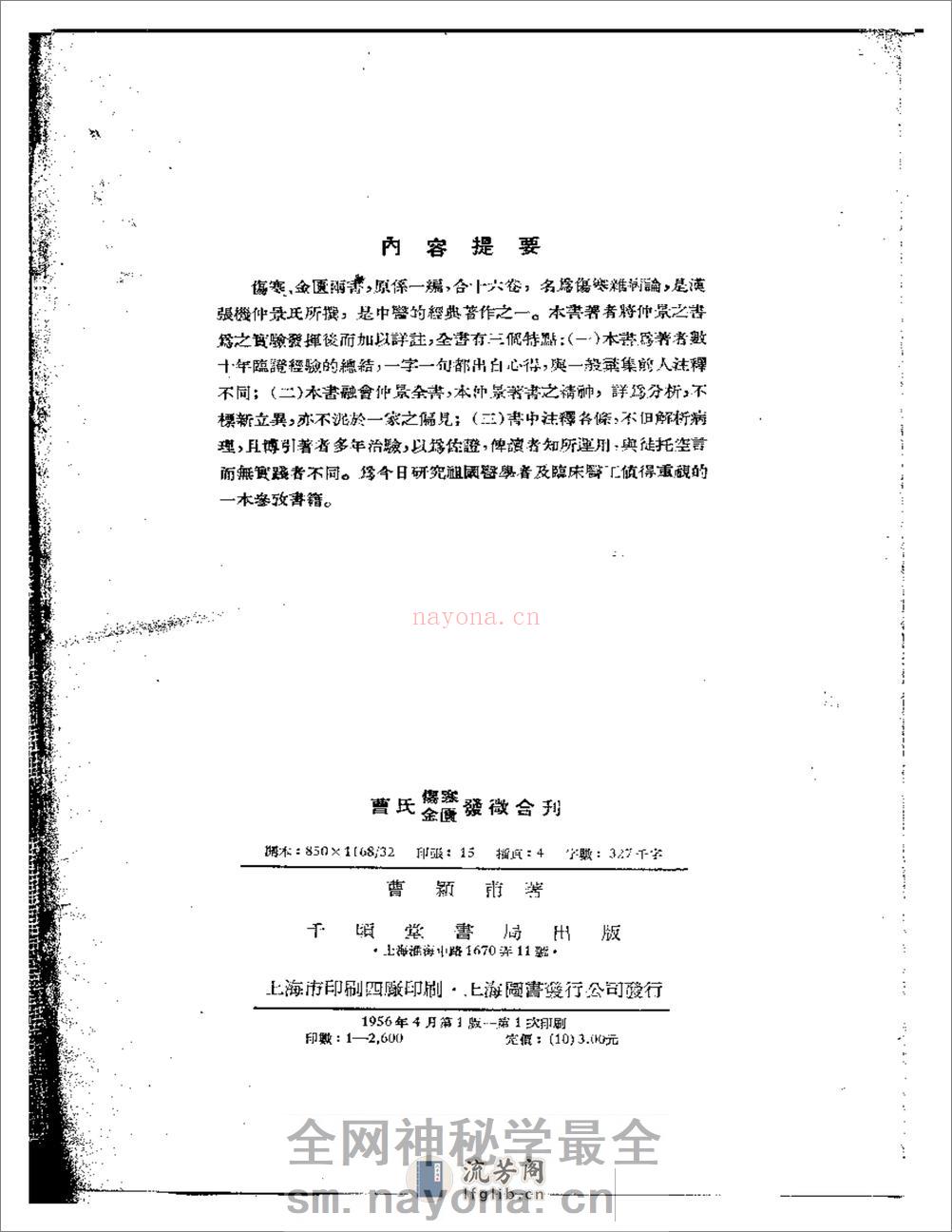 曹颖甫-曹氏金匮伤寒发微合刊 - 第3页预览图