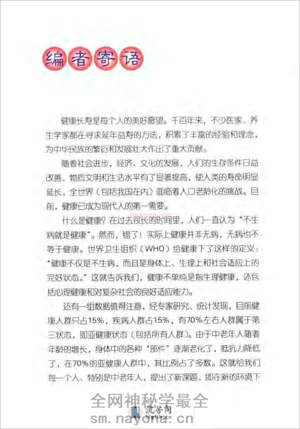 [九九还童功].张广德 - 第4页预览图